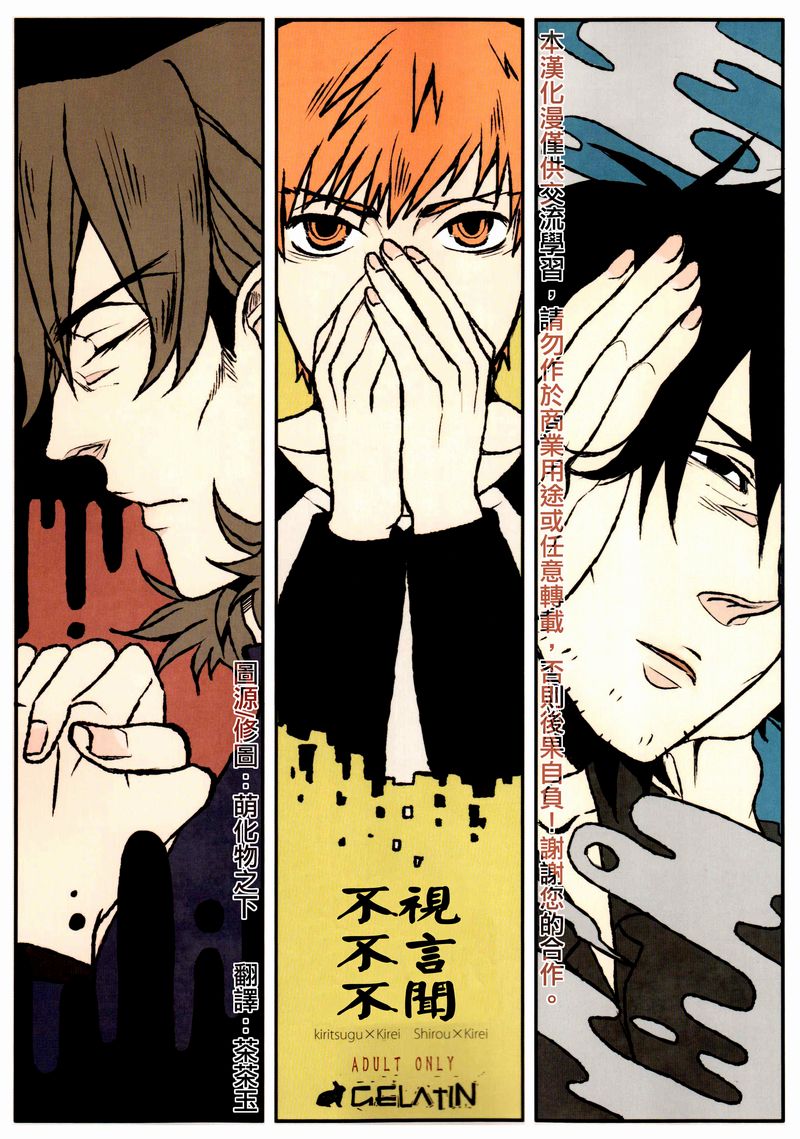 Mizaru Iwazaru Kikazaru | 不視不言不聞 page 1 full