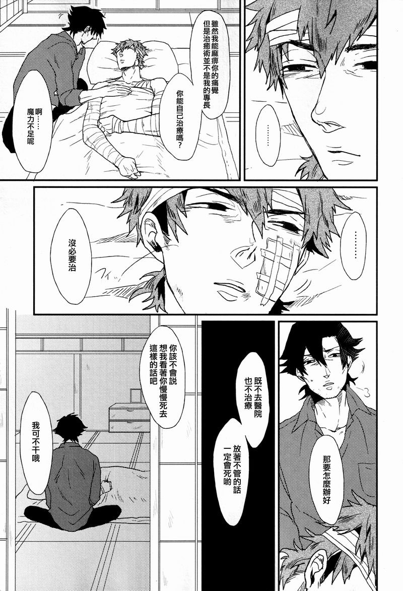 Mizaru Iwazaru Kikazaru | 不視不言不聞 page 10 full