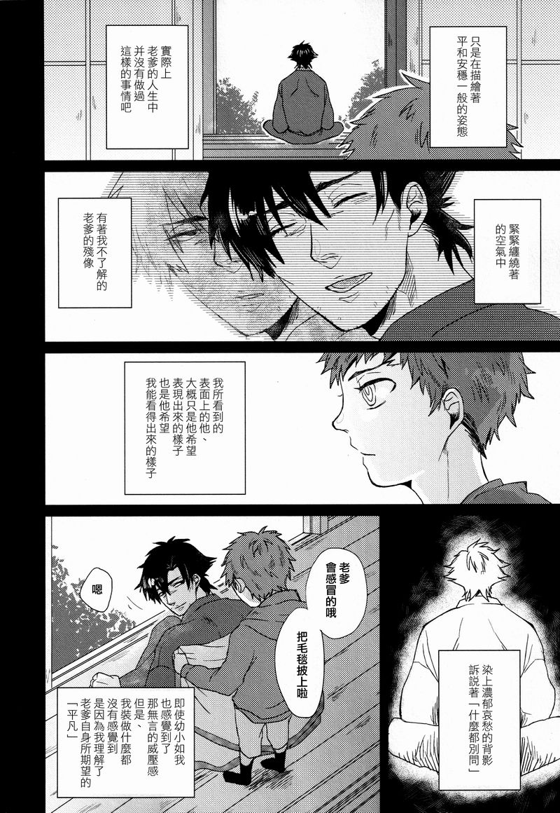 Mizaru Iwazaru Kikazaru | 不視不言不聞 page 3 full