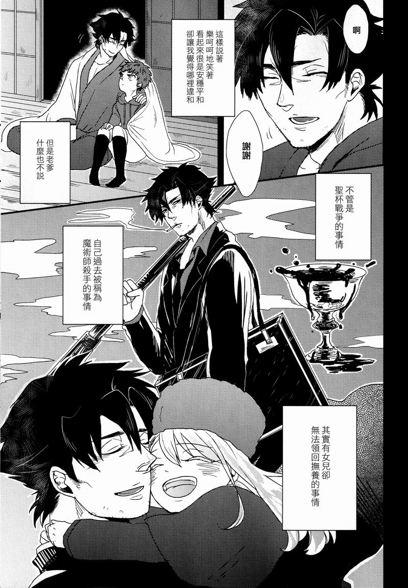 Mizaru Iwazaru Kikazaru | 不視不言不聞 page 4 full