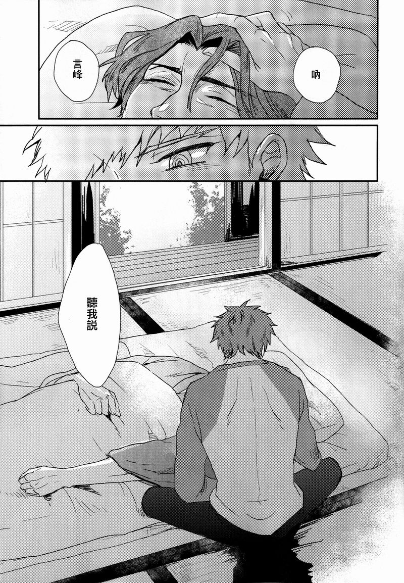 Mizaru Iwazaru Kikazaru | 不視不言不聞 page 6 full