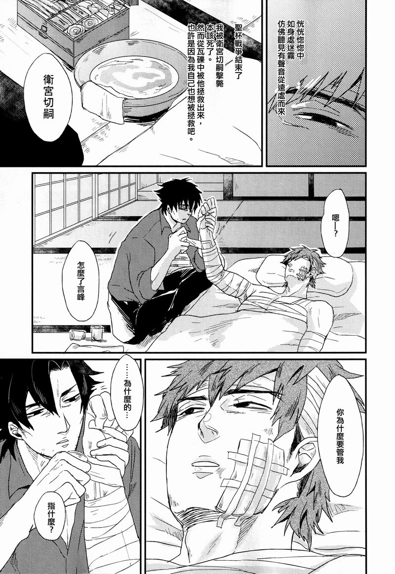 Mizaru Iwazaru Kikazaru | 不視不言不聞 page 8 full