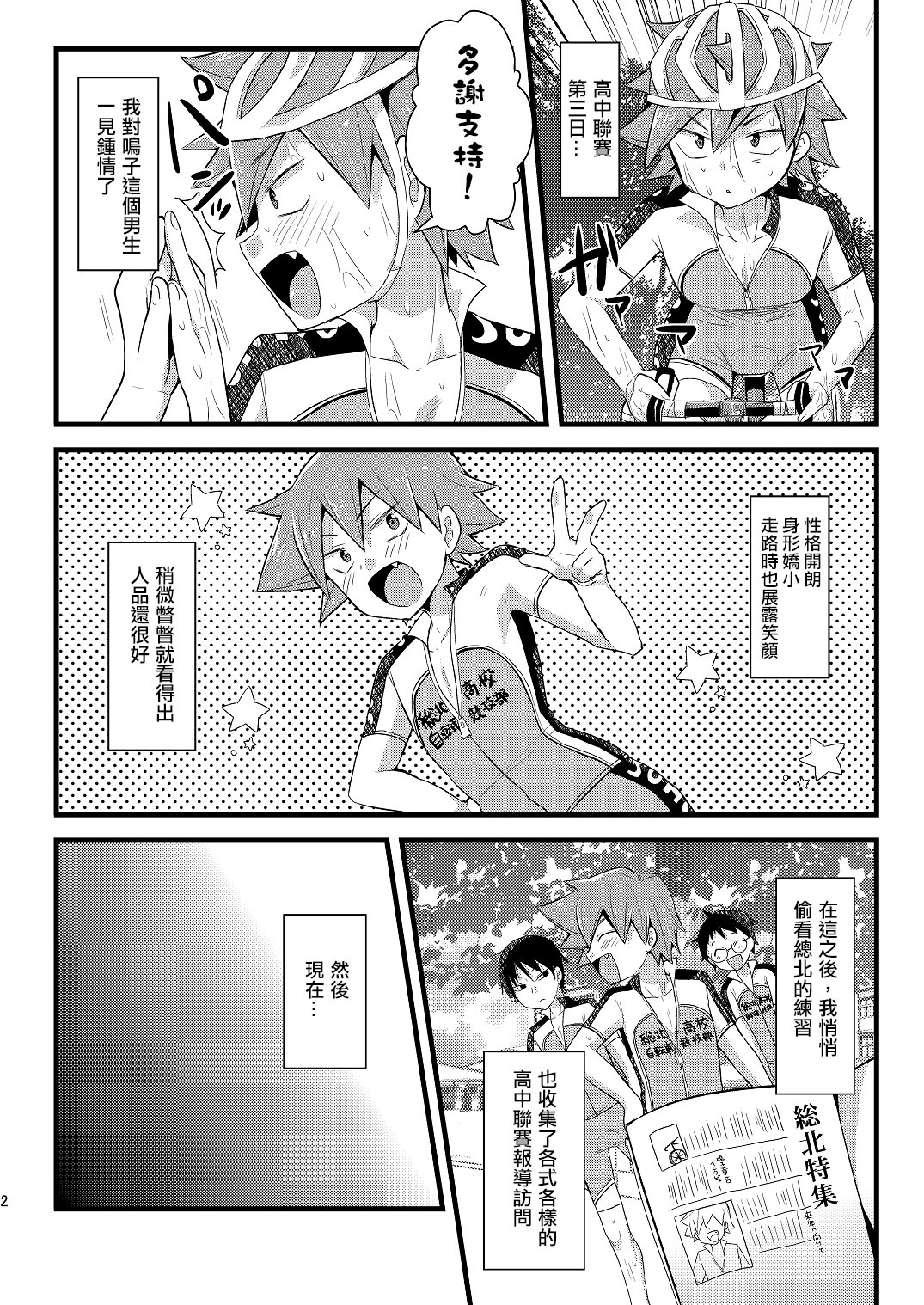 Okazu Naruko page 2 full