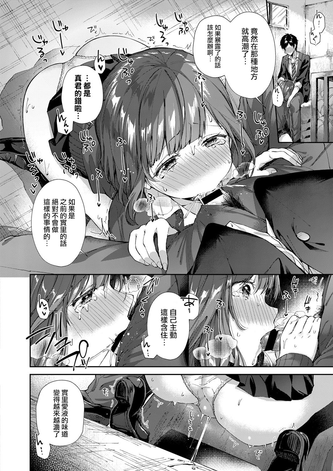 Shiofuki Kanrinin Masato-kun page 10 full