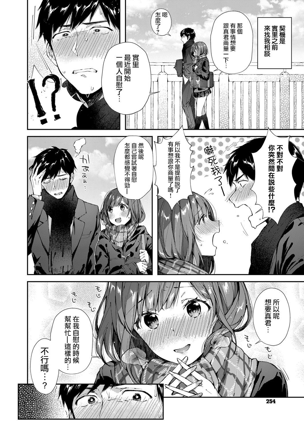 Shiofuki Kanrinin Masato-kun page 2 full