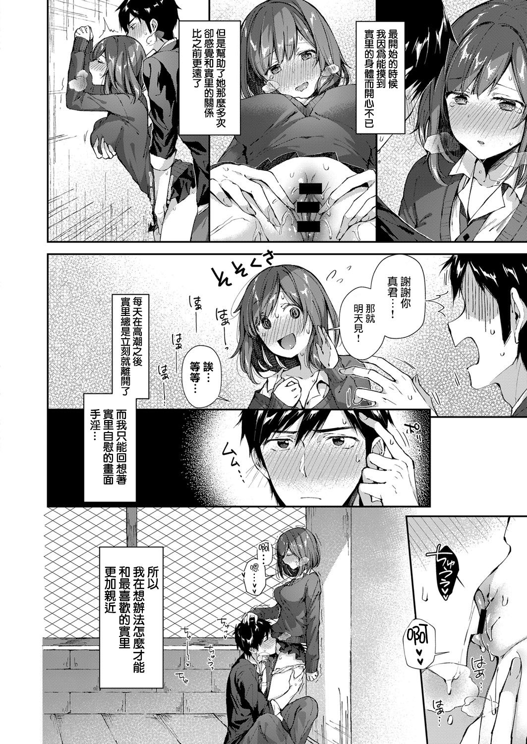 Shiofuki Kanrinin Masato-kun page 4 full