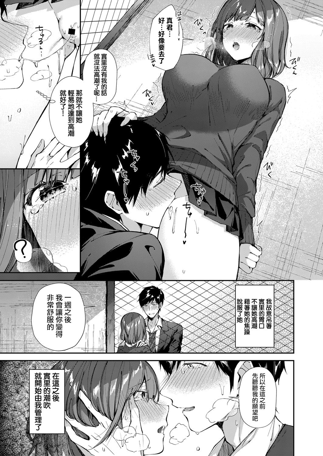 Shiofuki Kanrinin Masato-kun page 5 full