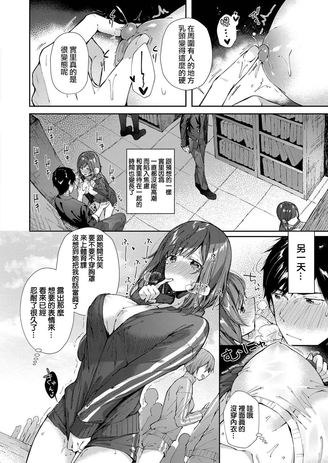 Shiofuki Kanrinin Masato-kun page 6 full