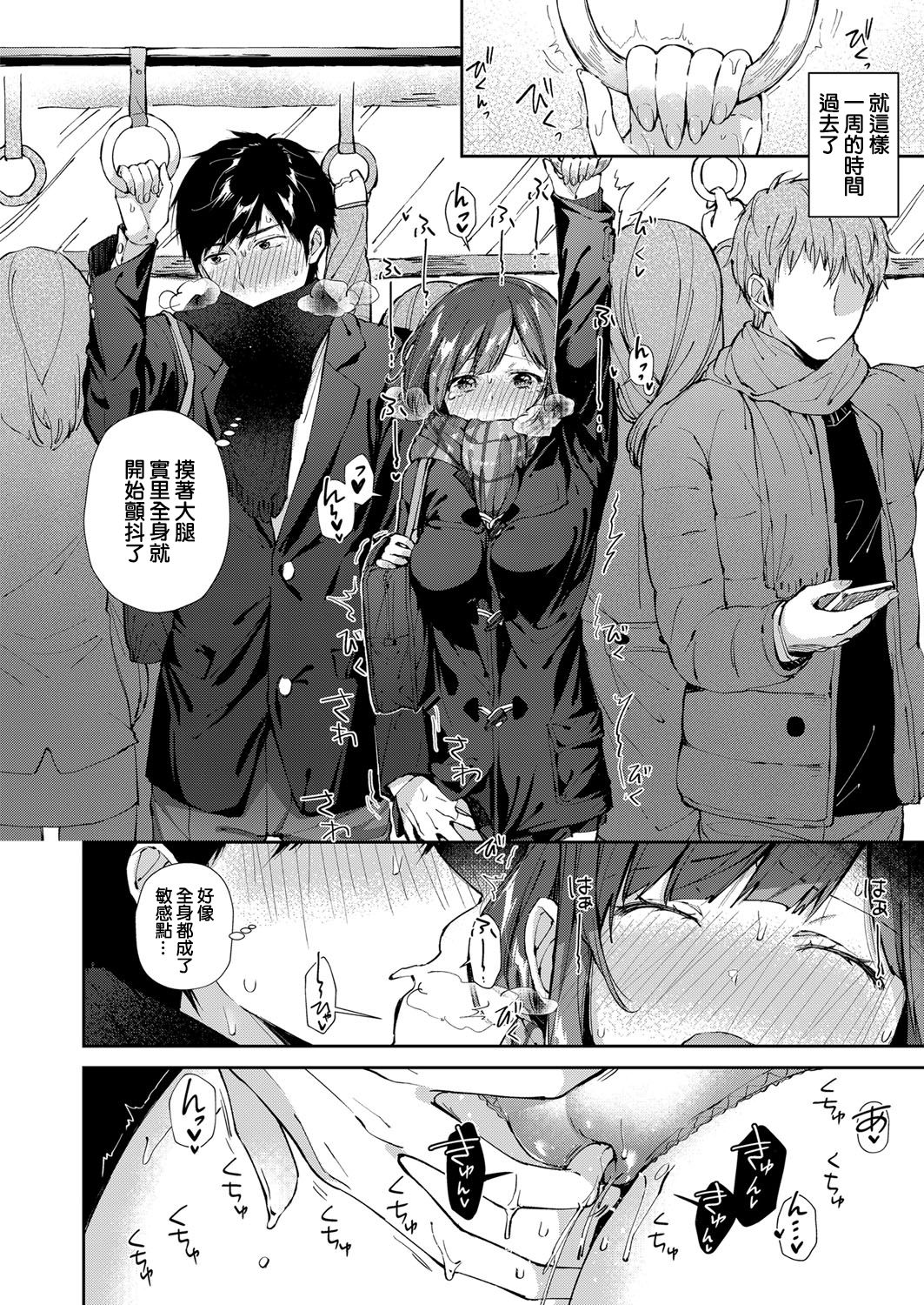 Shiofuki Kanrinin Masato-kun page 8 full