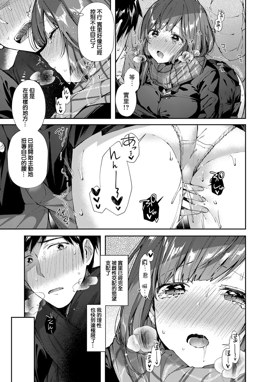 Shiofuki Kanrinin Masato-kun page 9 full