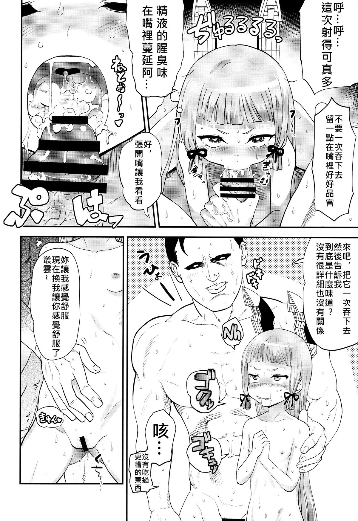 Dere-kumo Kai page 10 full