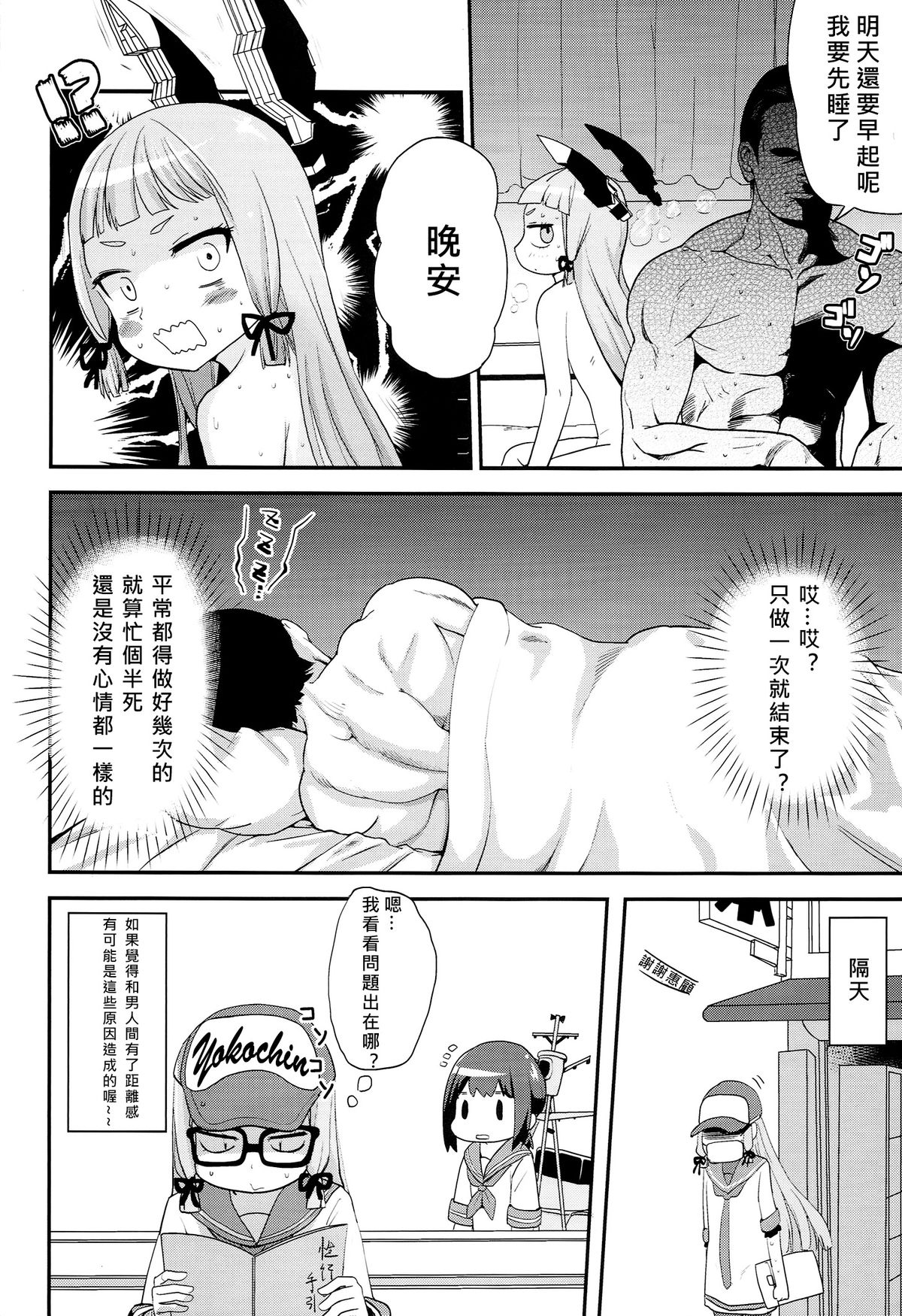 Dere-kumo Kai page 4 full