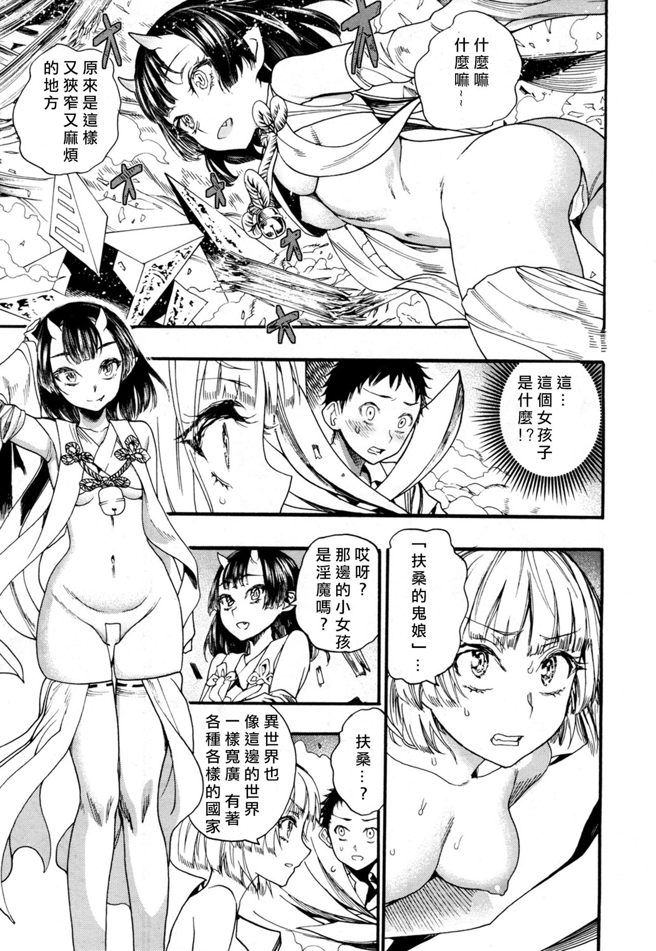 Kusari no Kuni no Anoko page 10 full