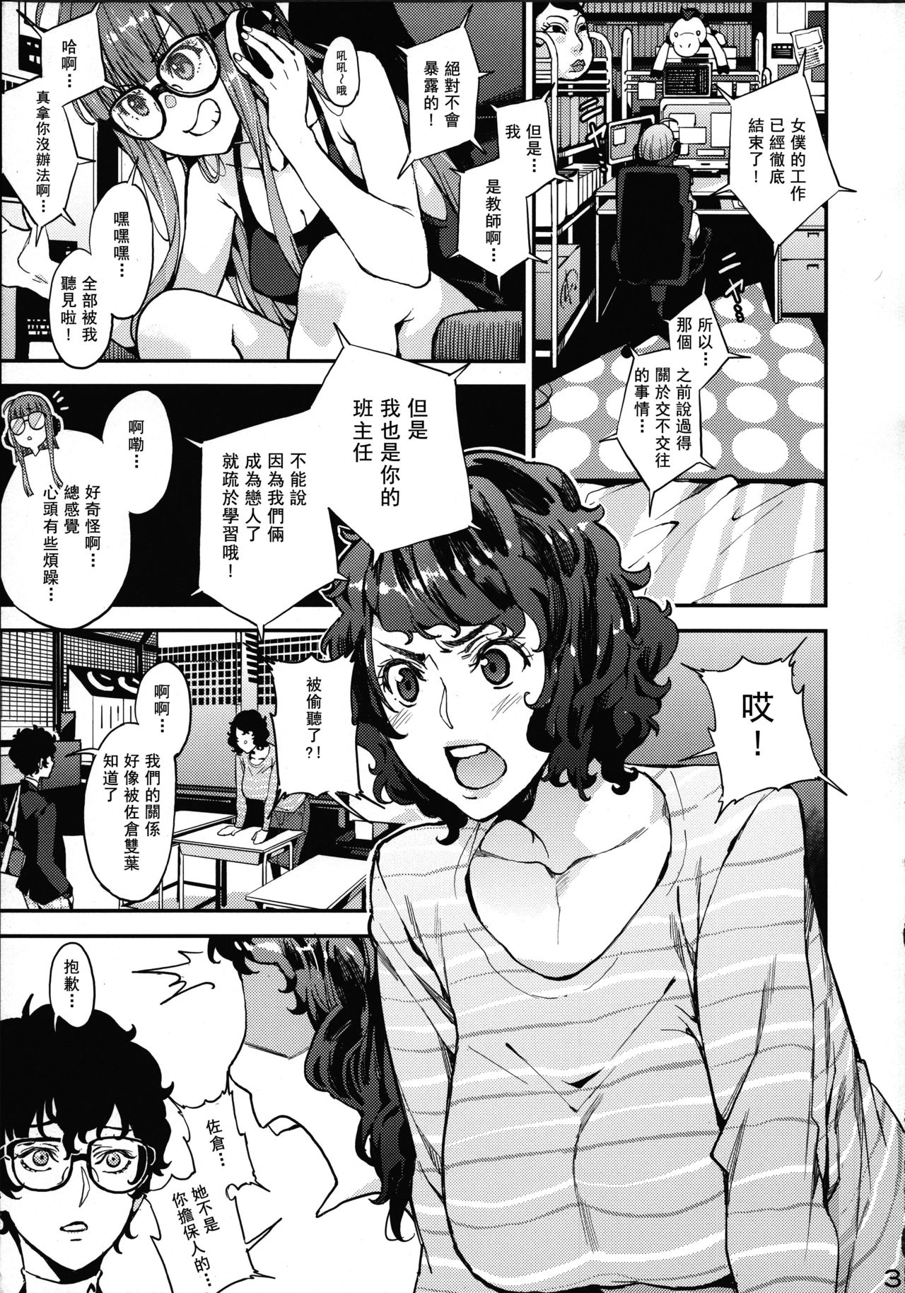 Kawakami Sensei to Futaba no Himitsu Kojin Jugyou page 5 full