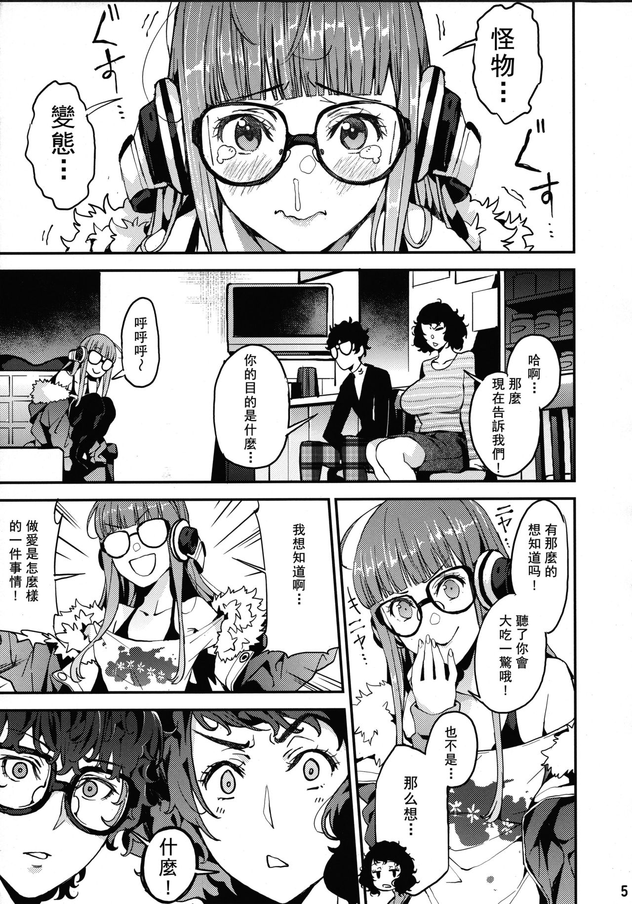Kawakami Sensei to Futaba no Himitsu Kojin Jugyou page 7 full
