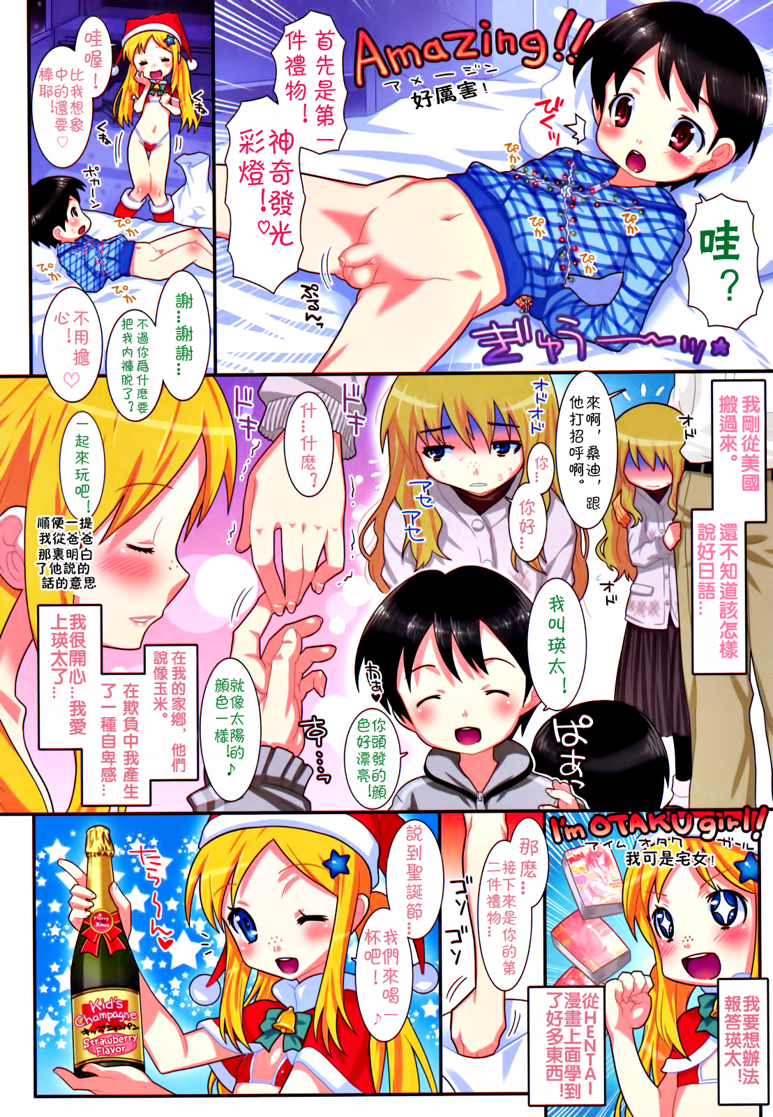Bikini na Santa ga Yattekuru! page 2 full