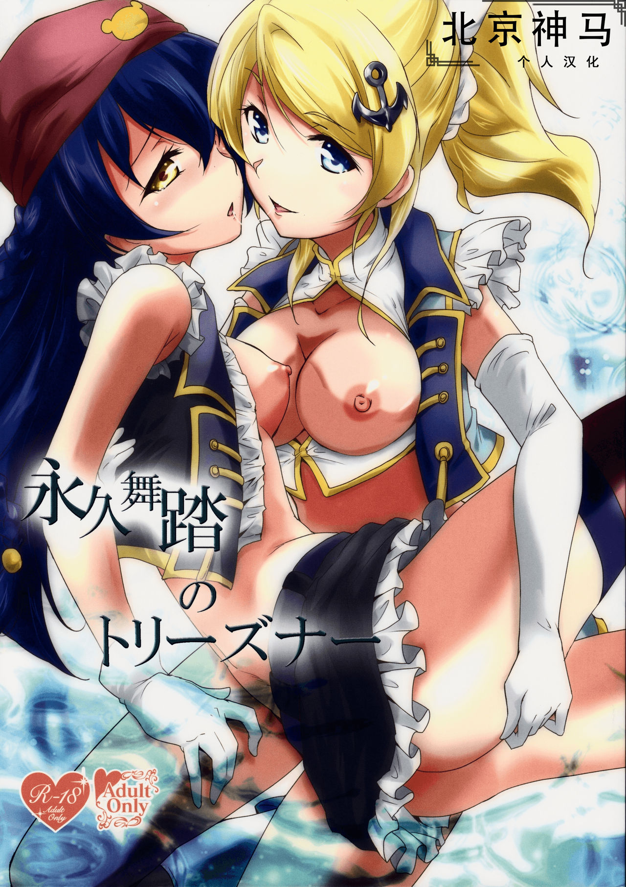 Eikyuu Butou no Treasoner page 1 full