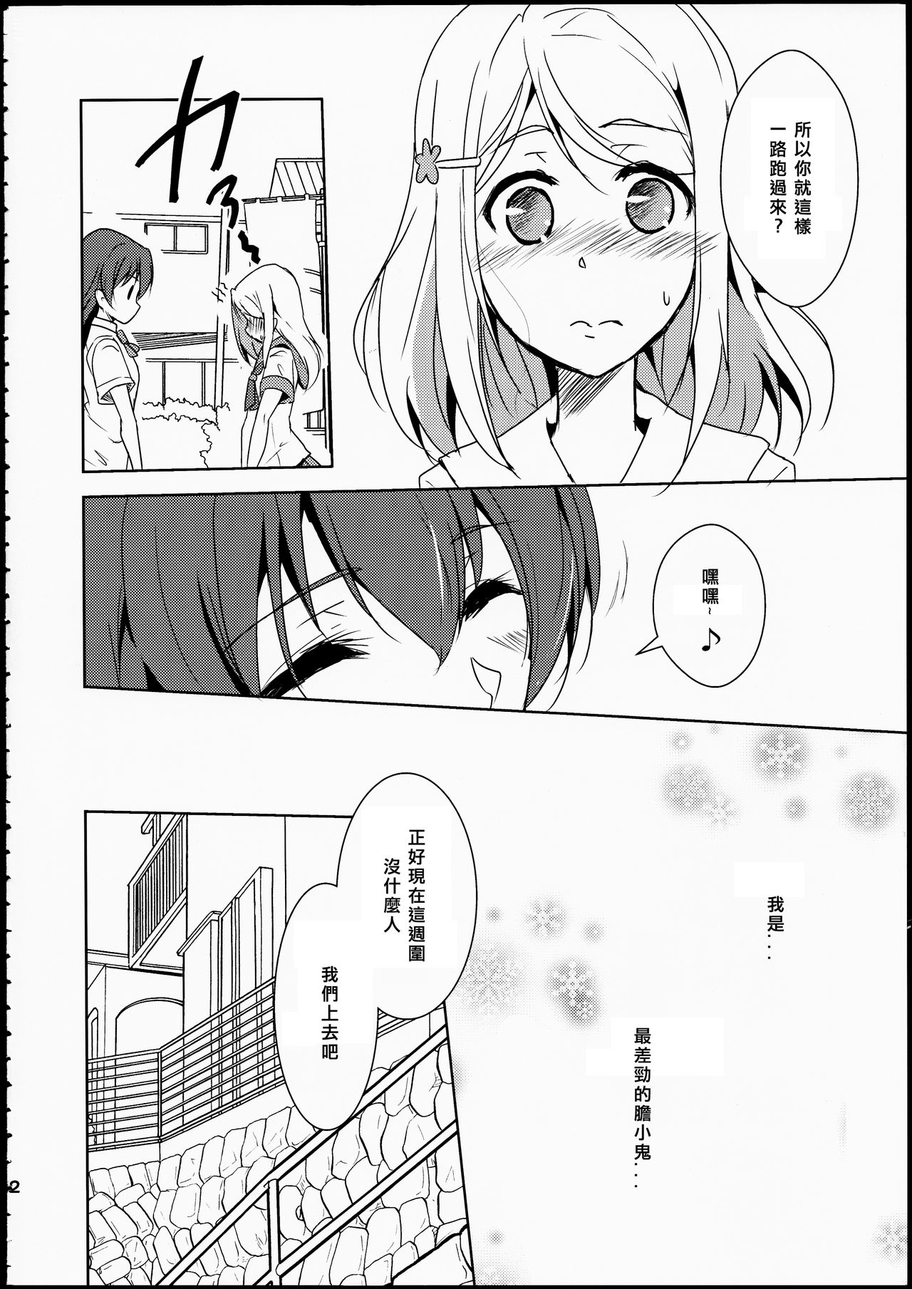 Eikyuu Butou no Treasoner page 4 full