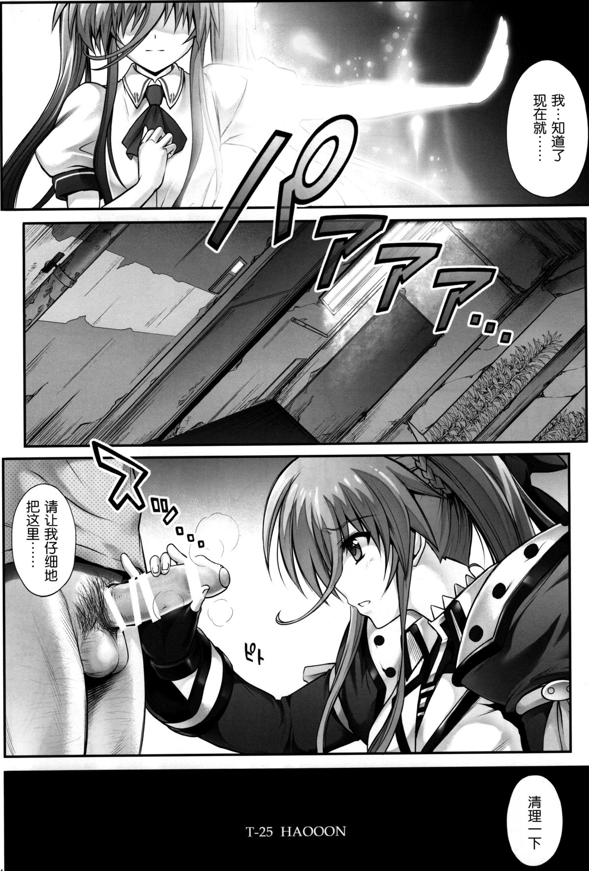 T-25 HAOOON   　 page 4 full