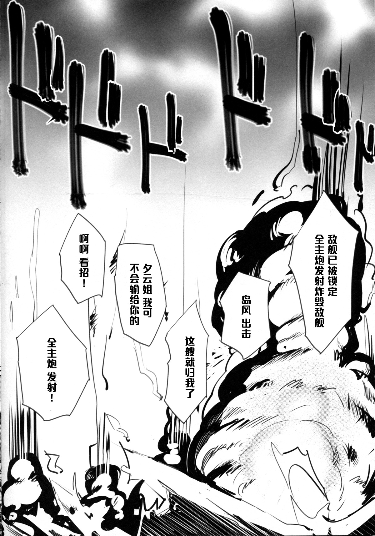 Yamato-gata "Yasen" no Susume Mu page 2 full