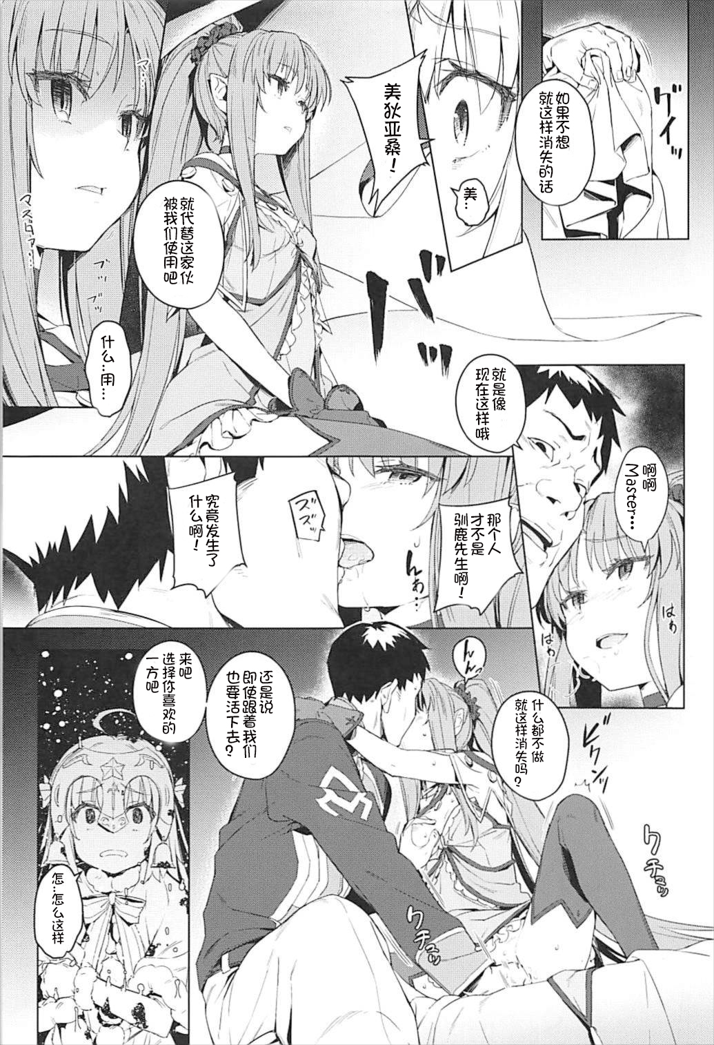 Ryoujoku Teki de Lolical desu page 8 full