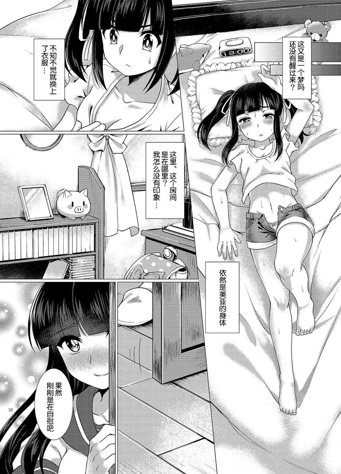 Imouto Downgrade page 8 full