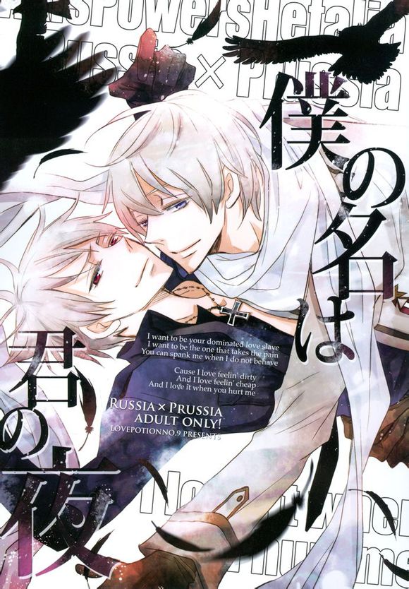 Boku no Namae wa Kimi no Yoru page 1 full