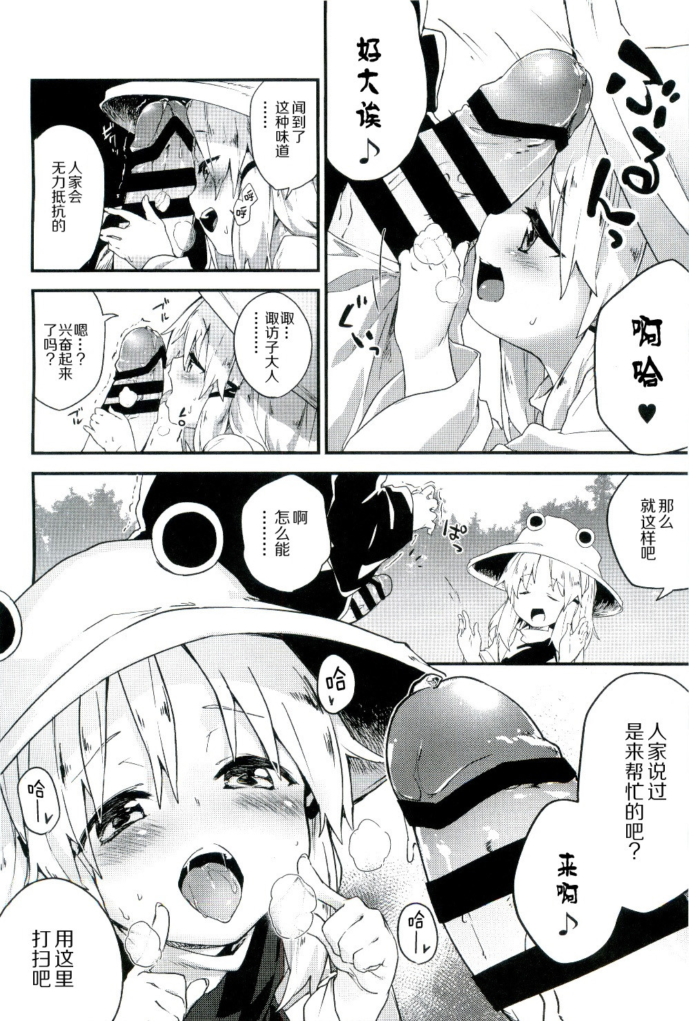 Zettai ni Dashite wa Ikenai Moriya Jinja page 10 full