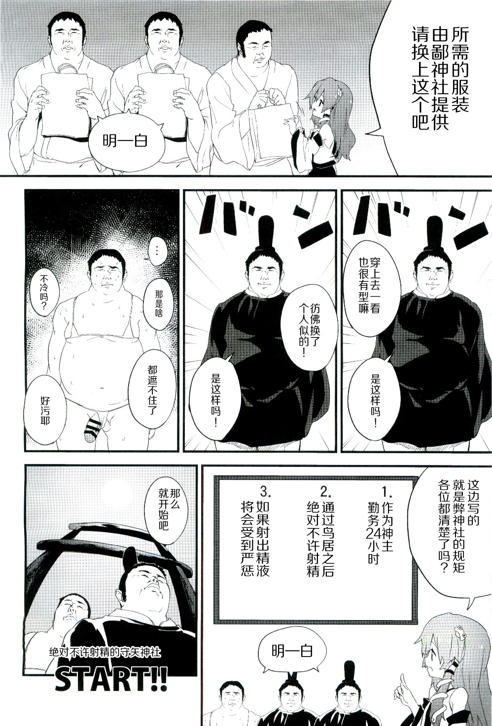 Zettai ni Dashite wa Ikenai Moriya Jinja page 4 full