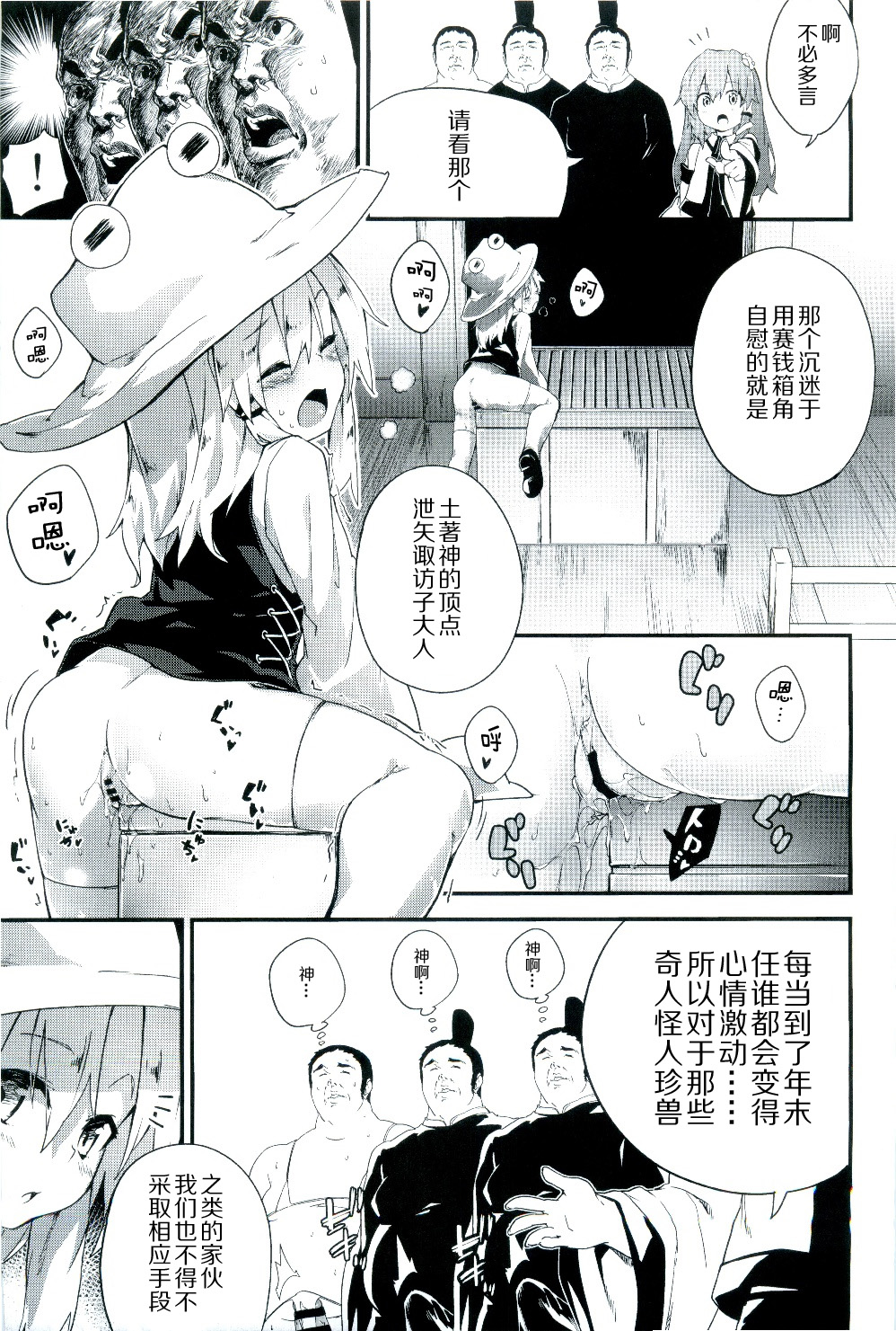 Zettai ni Dashite wa Ikenai Moriya Jinja page 5 full