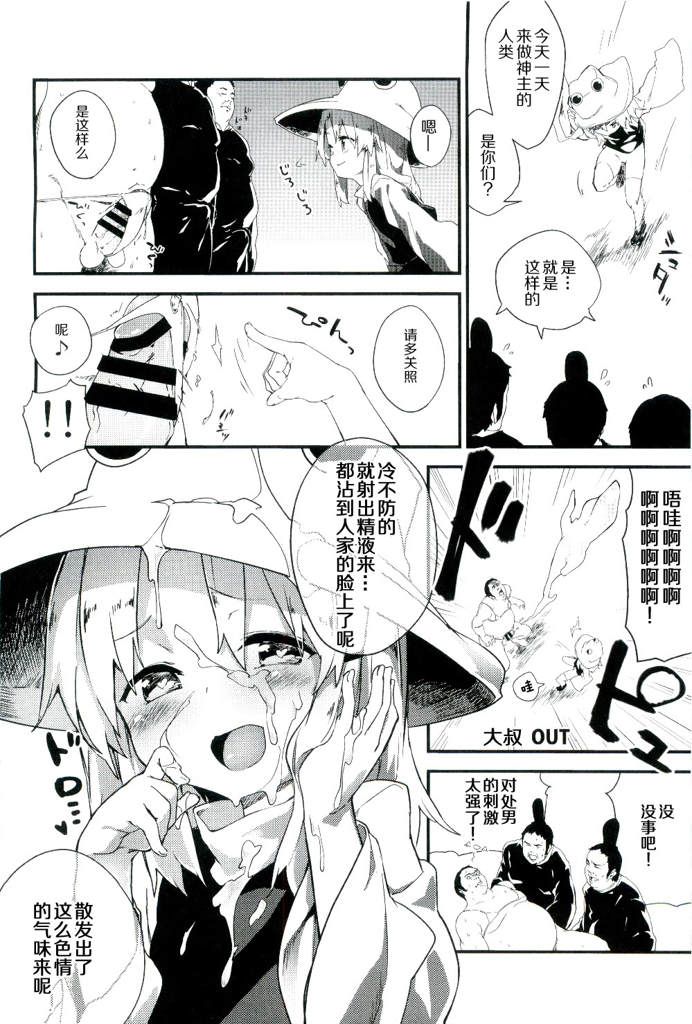 Zettai ni Dashite wa Ikenai Moriya Jinja page 6 full