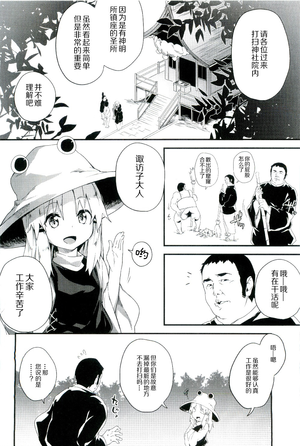 Zettai ni Dashite wa Ikenai Moriya Jinja page 8 full