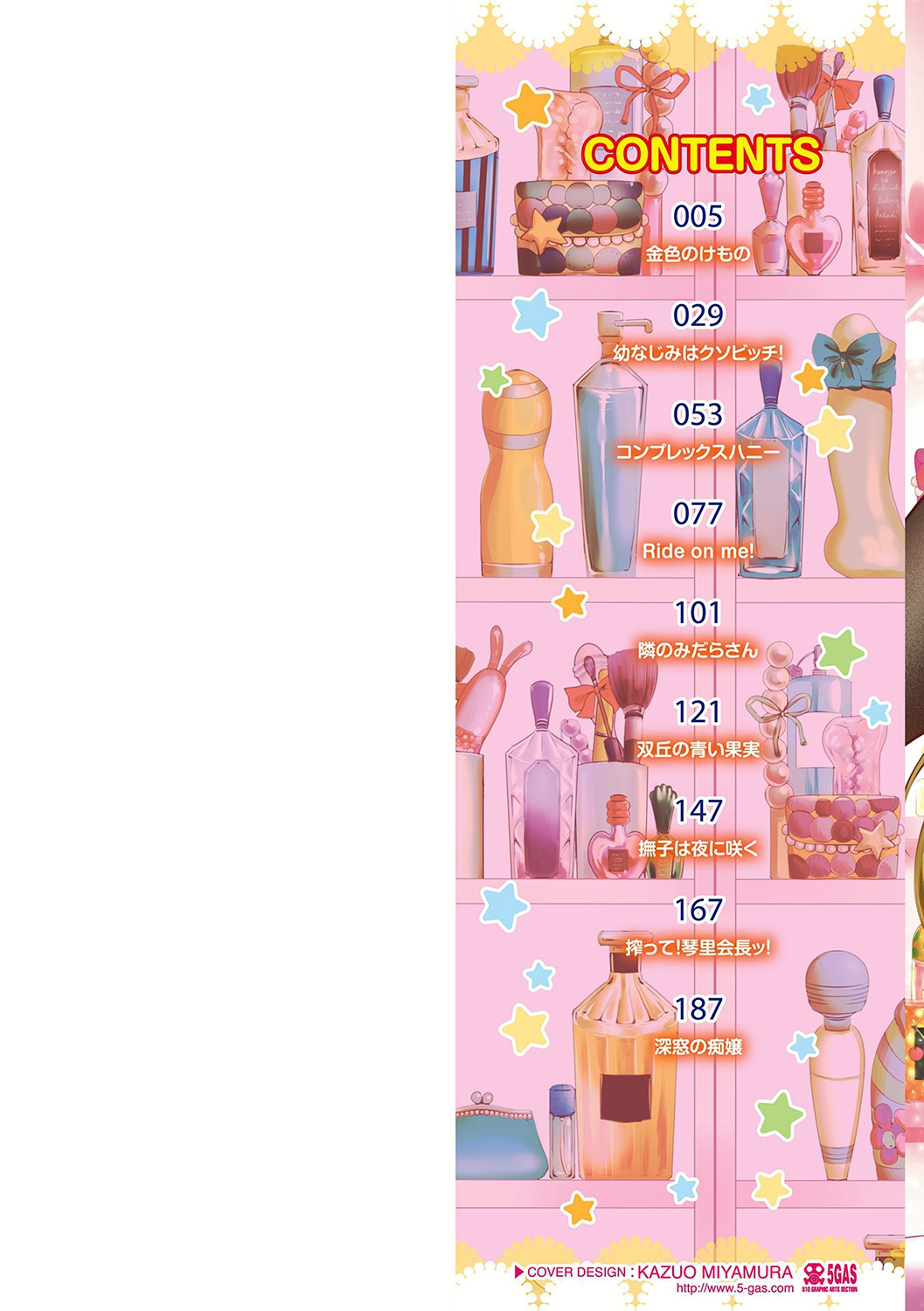 Kanojo no Sukima wa Boku no Katachi - Her gap is my shape page 2 full