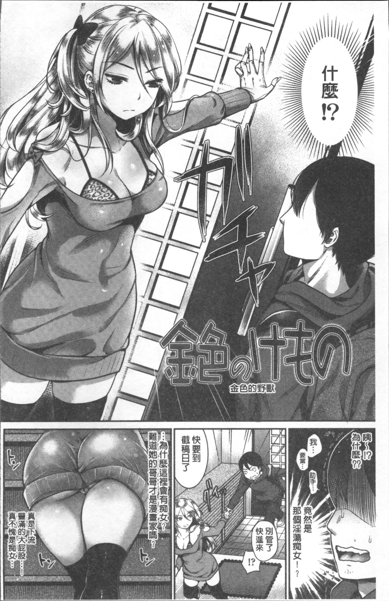 Kanojo no Sukima wa Boku no Katachi - Her gap is my shape page 8 full