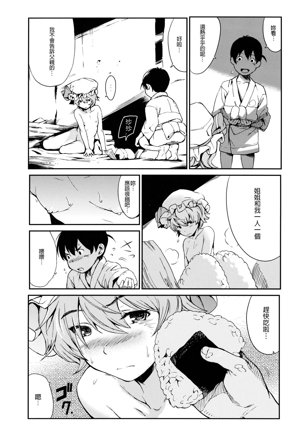 BIRDLAND page 9 full