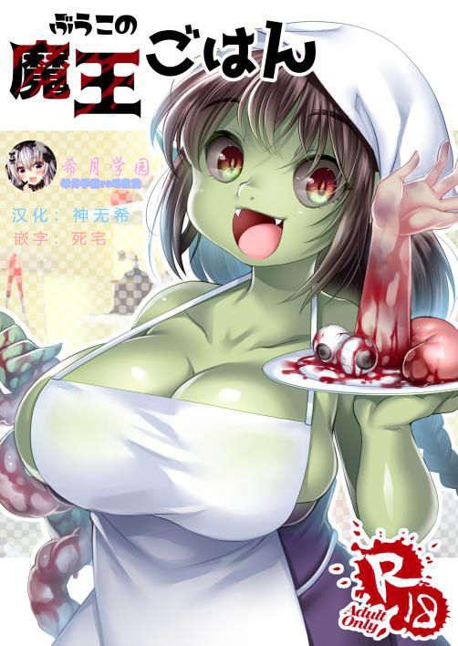 Buuko no Maou Gohan page 3 full