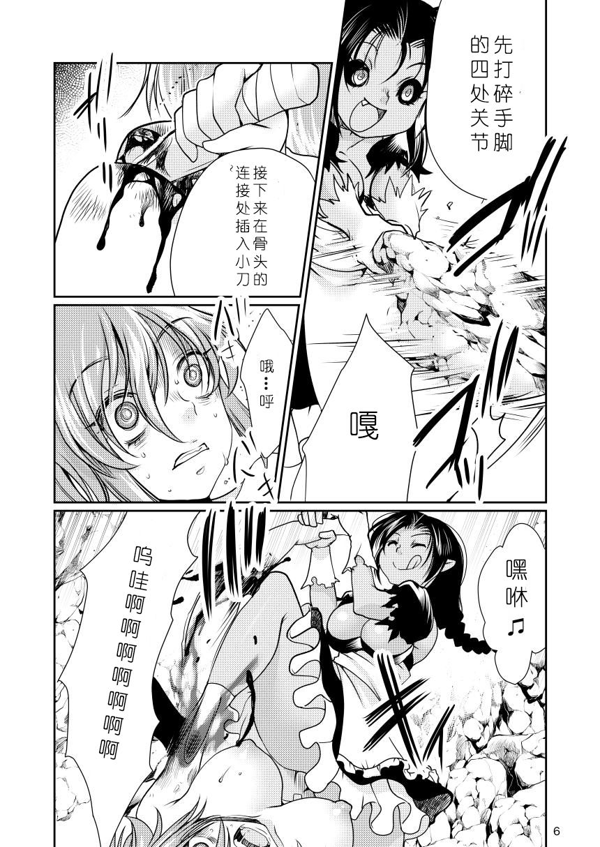 Buuko no Maou Gohan page 7 full