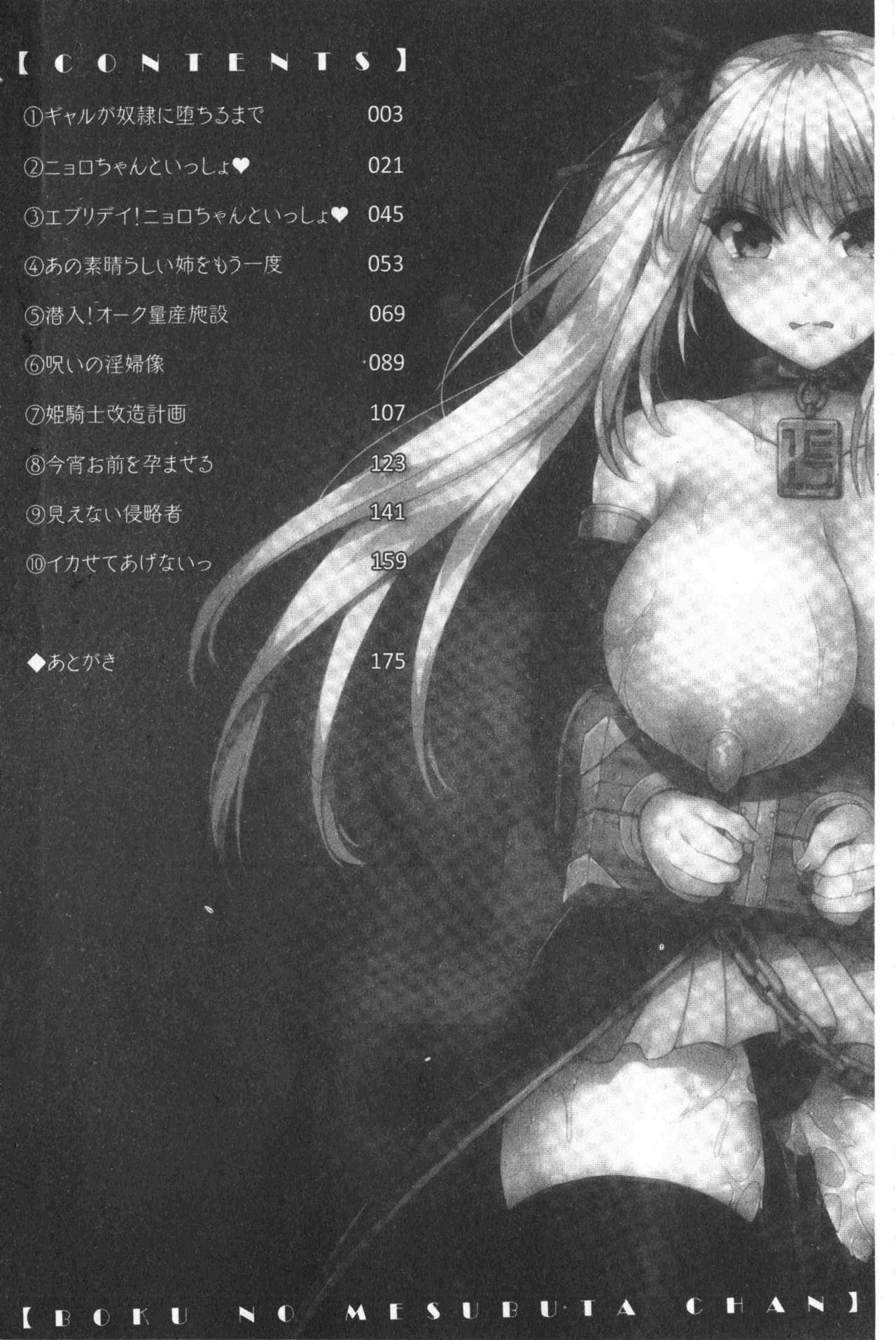 Boku no Mesubuta-chan Saiminjutsu de Hameotoshi | 我的超淫蕩小母豬～用催眠術幹到她墮落 page 6 full