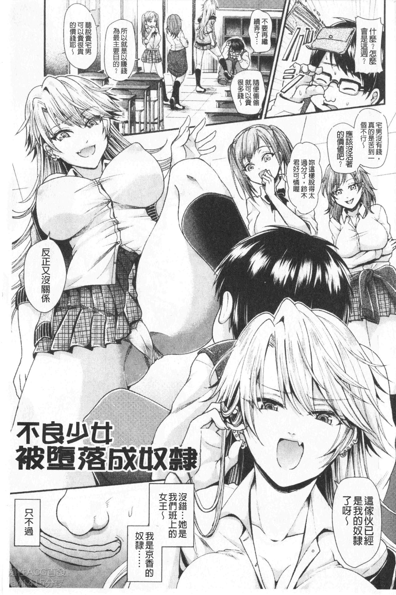 Boku no Mesubuta-chan Saiminjutsu de Hameotoshi | 我的超淫蕩小母豬～用催眠術幹到她墮落 page 7 full