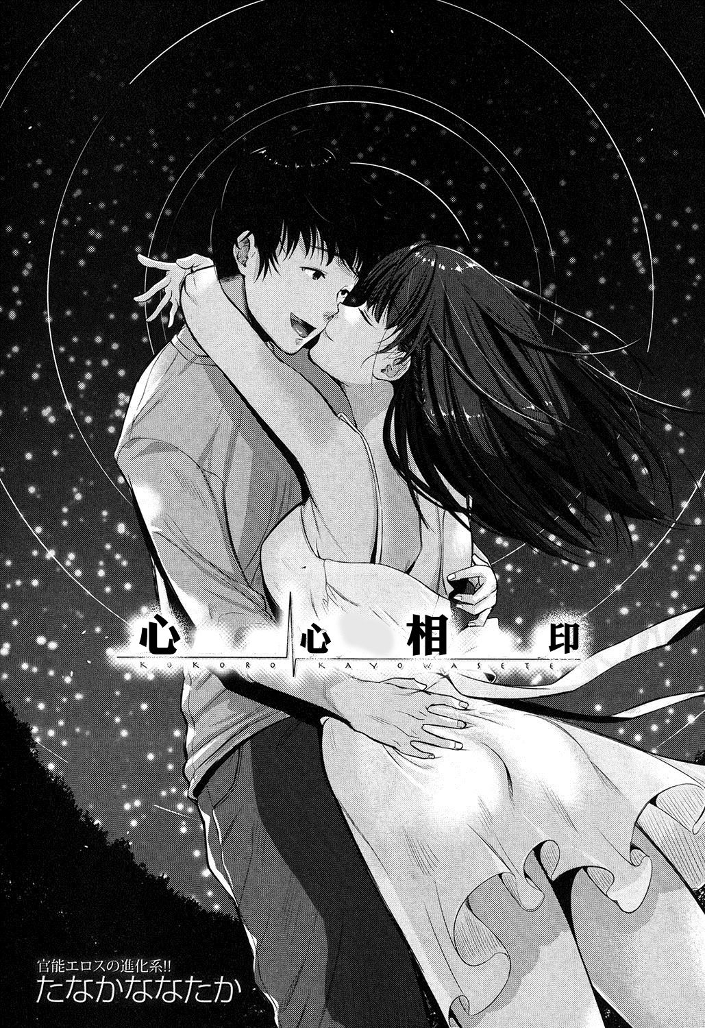 Kokoro Kayowasete page 3 full