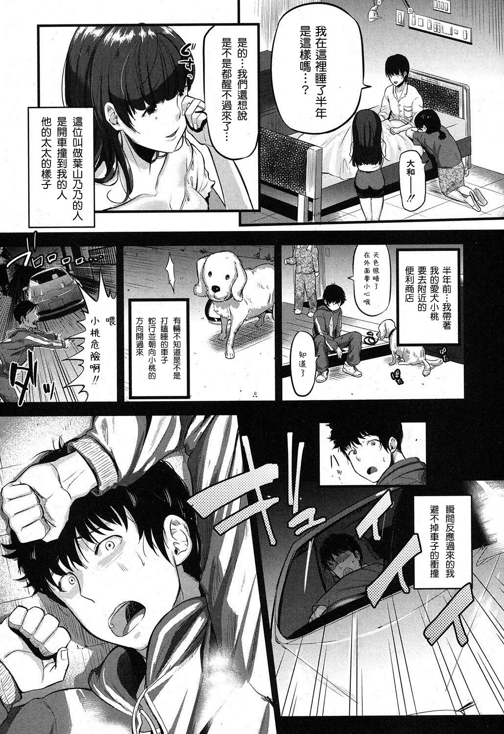 Kokoro Kayowasete page 6 full