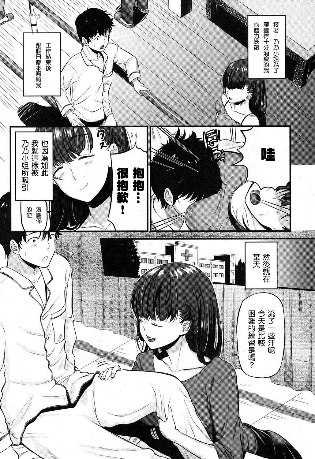 Kokoro Kayowasete page 8 full