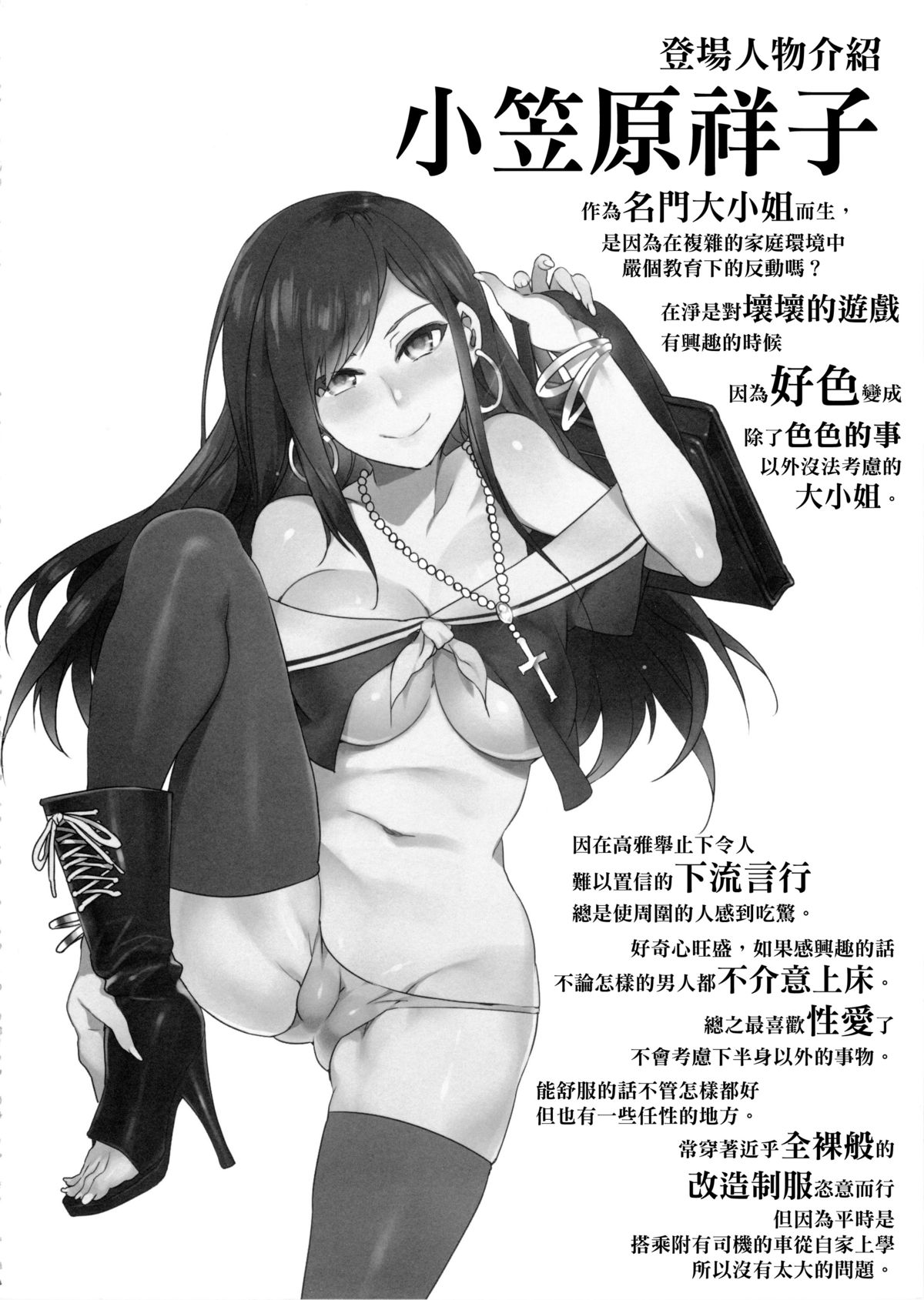 Maria-sama ga Miteru Baishun 8 page 4 full