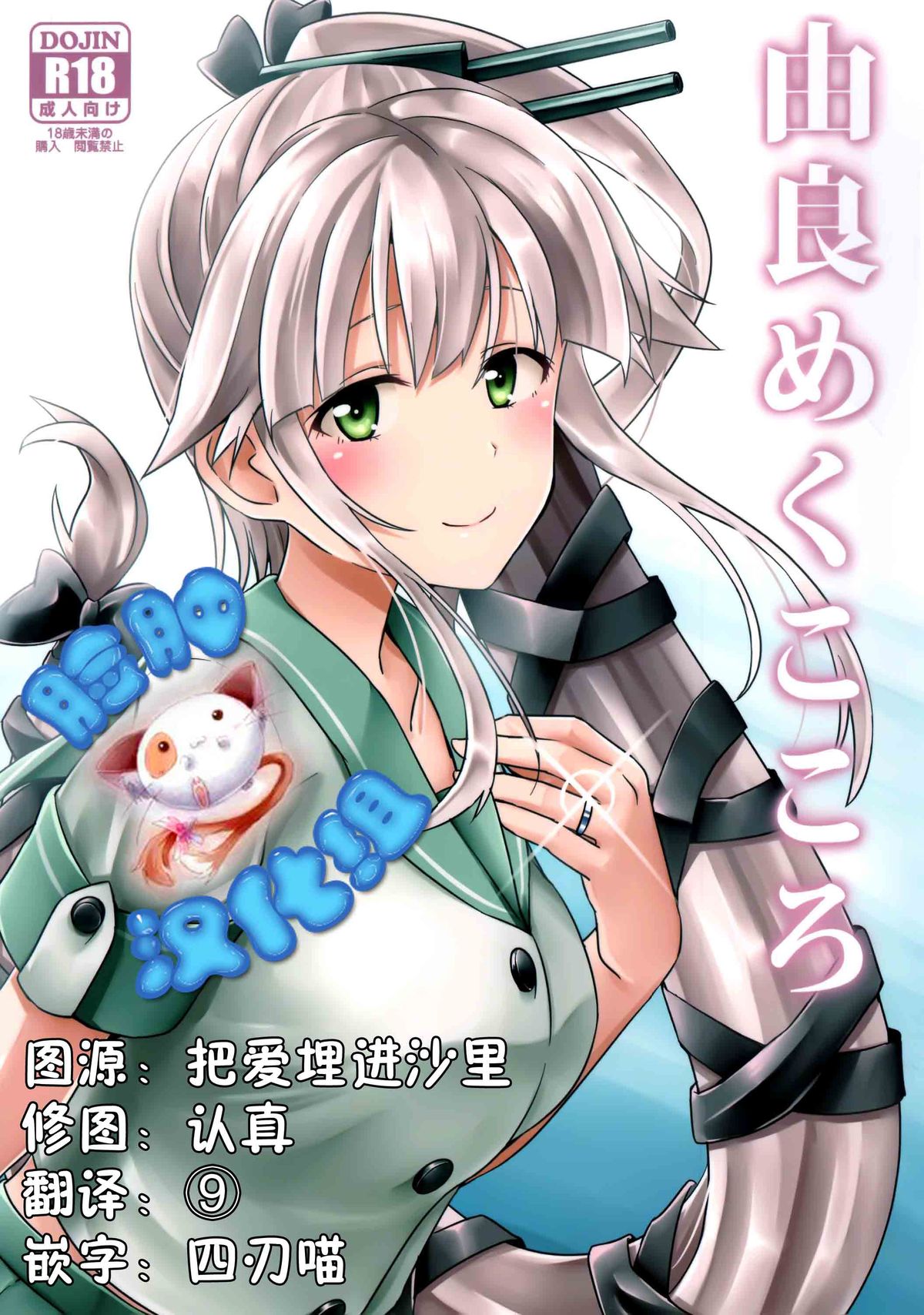 Yura meku kokoro page 1 full