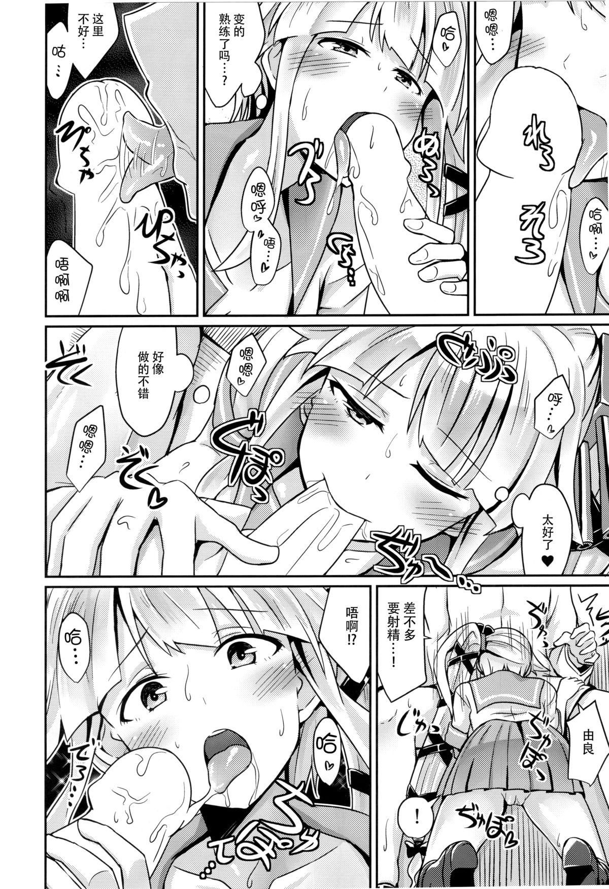 Yura meku kokoro page 10 full