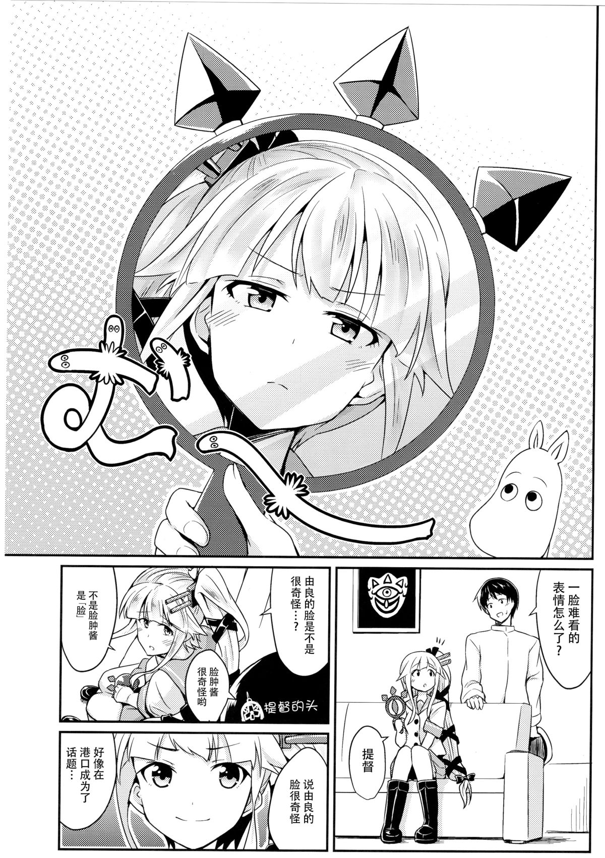 Yura meku kokoro page 3 full