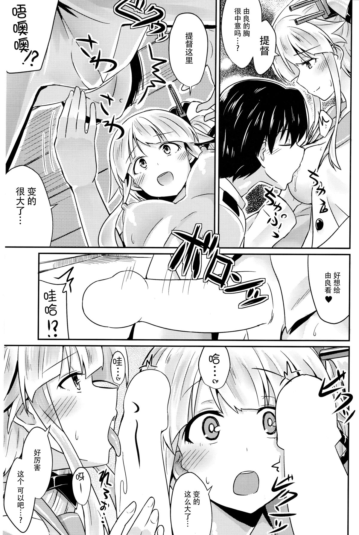 Yura meku kokoro page 9 full
