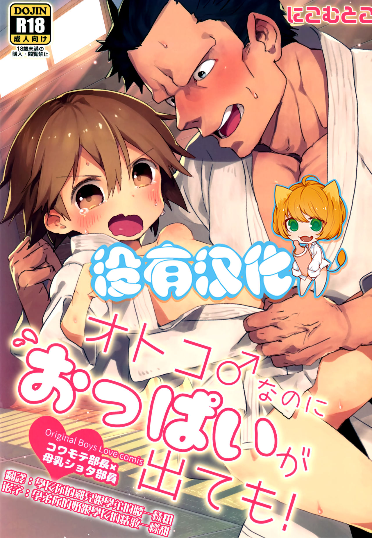 Otoko nanoni Oppai ga Dete mo! page 1 full