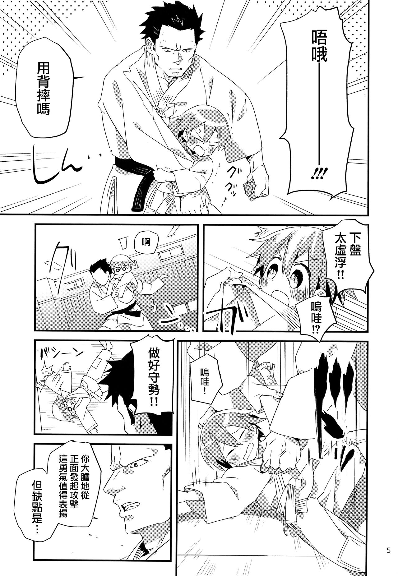 Otoko nanoni Oppai ga Dete mo! page 5 full