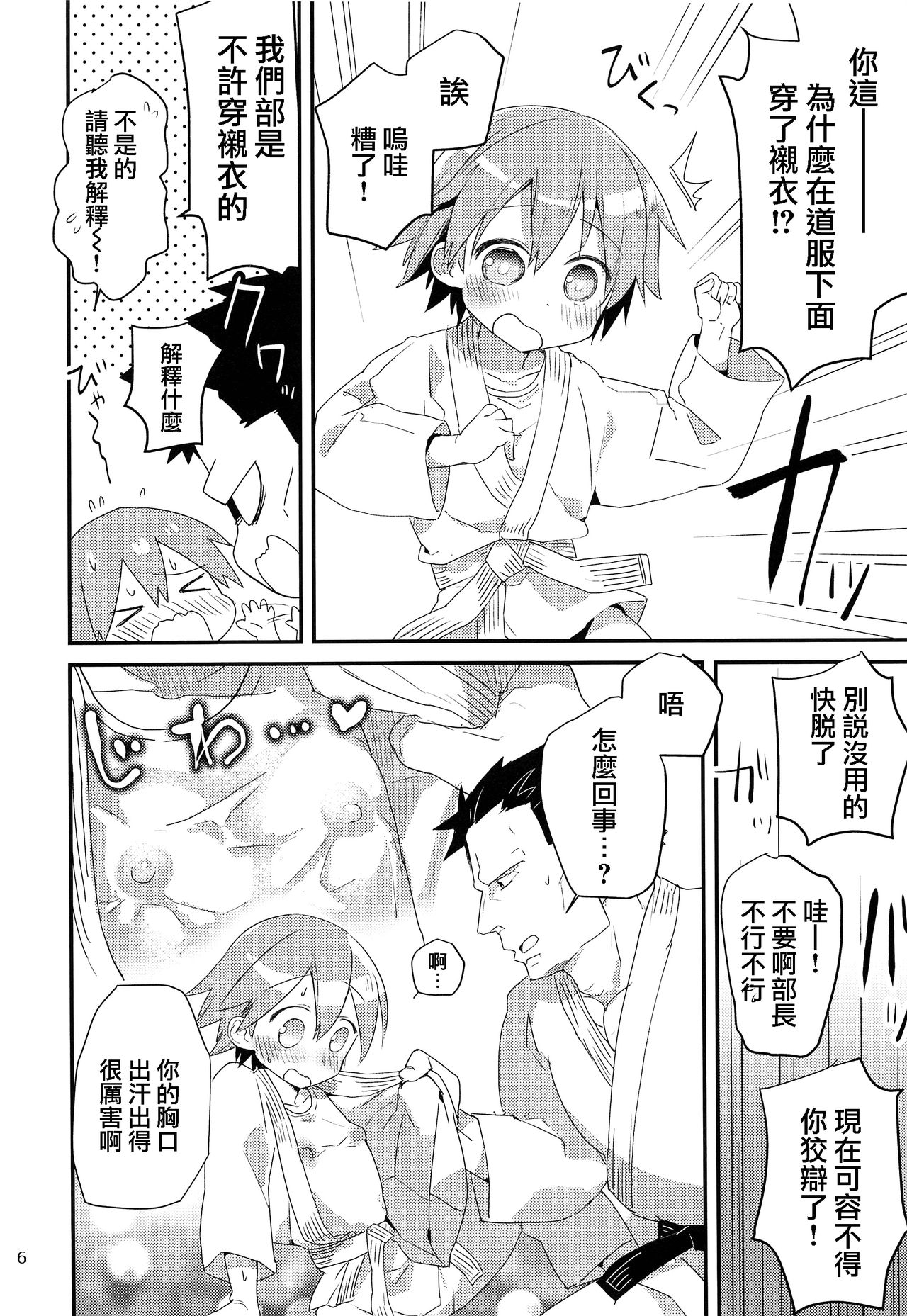 Otoko nanoni Oppai ga Dete mo! page 6 full